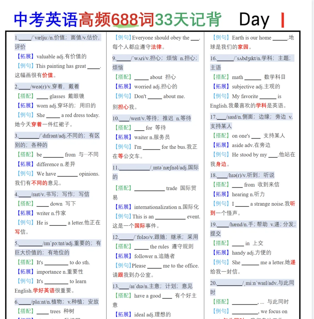 2026年初中英语中考核心高频词688个(可下载打印)-第1张图片-四季读书网