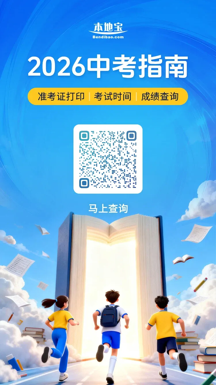 2026东莞中考第一批次第二轮补录计划公布!志愿填报入口→-第12张图片-四季读书网