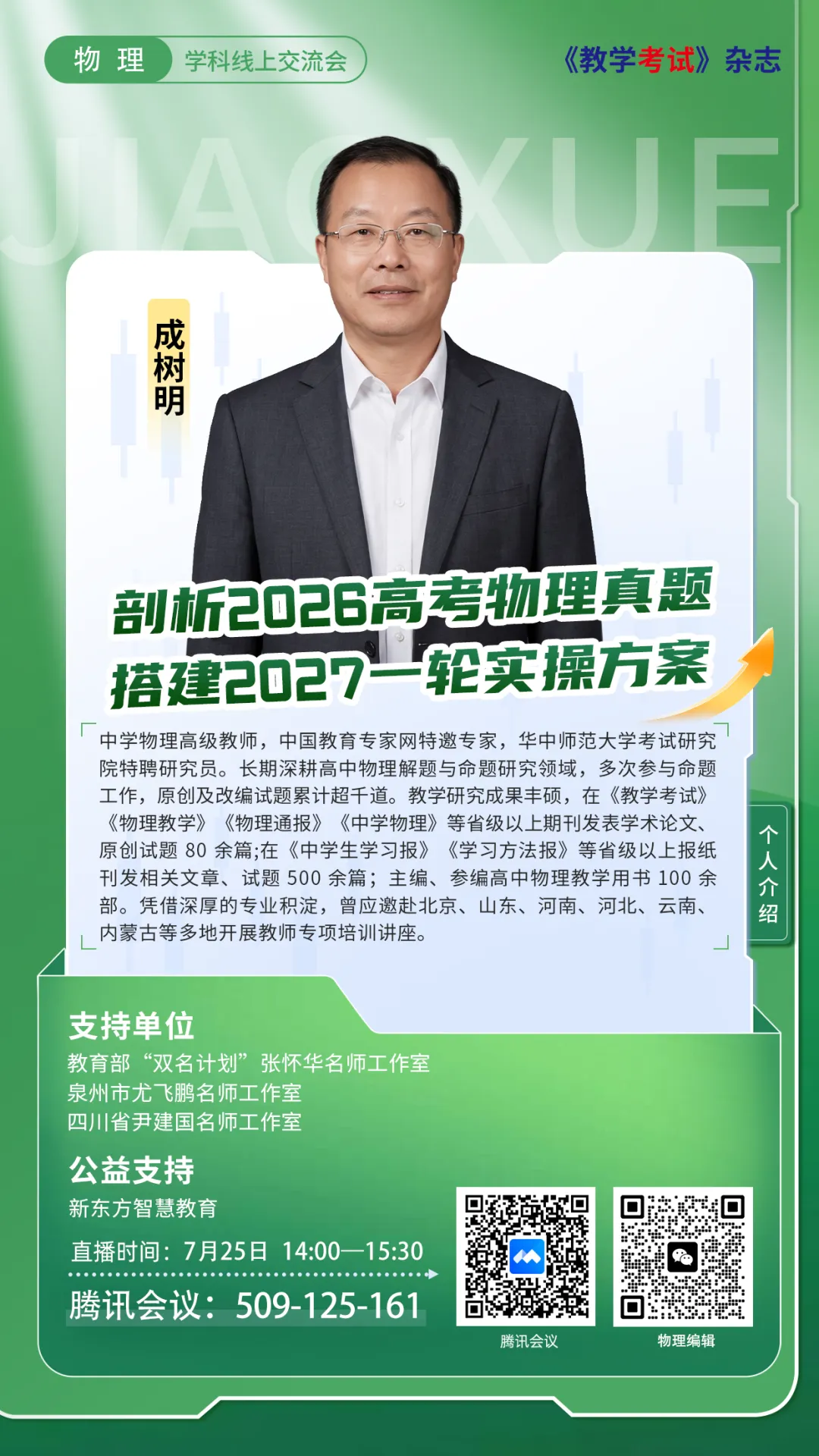 今日讲座|成树明:剖析2026高考物理真题搭建2027一轮实操方案-第1张图片-四季读书网