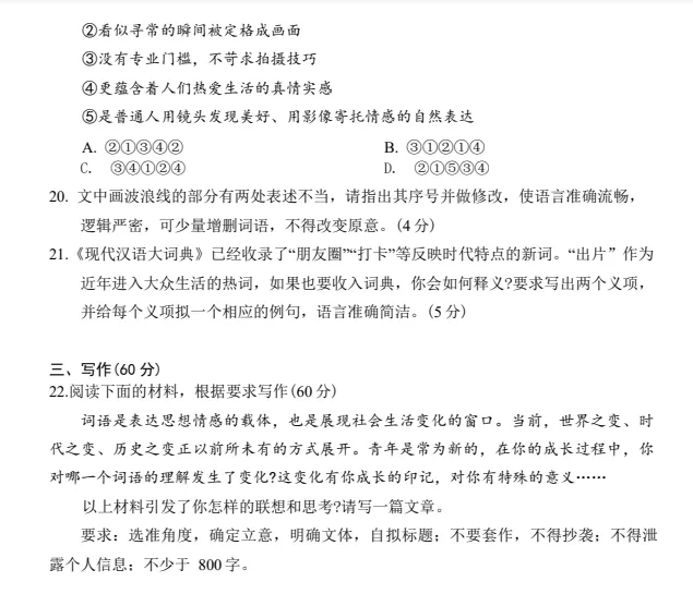 26高考真题【高考语文一卷二卷】历年真题试卷及答案汇总-第5张图片-四季读书网
