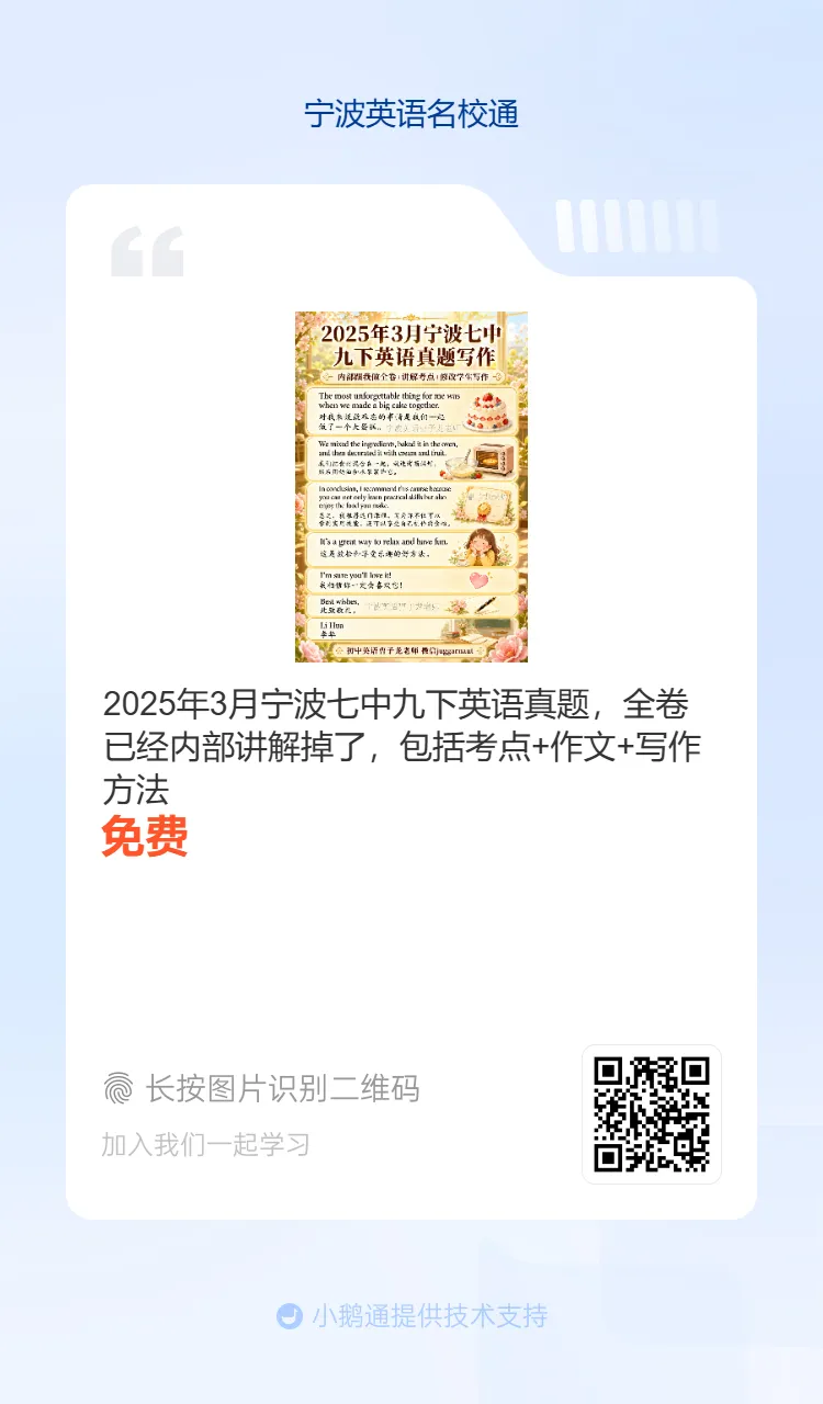 蛟川书院八下期中考长难句2025年4月26日,内部讲解全卷考点+修改学生作文+发录播复习-第3张图片-四季读书网