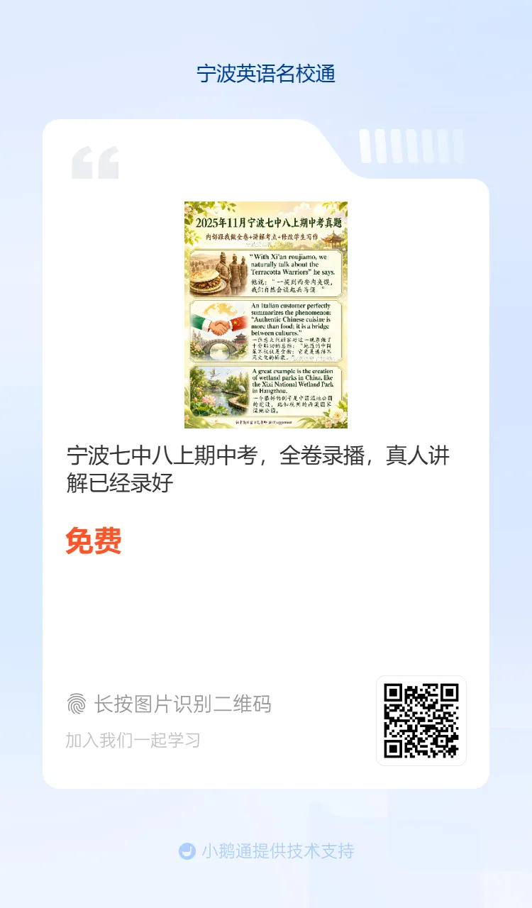 蛟川书院八下期中考长难句2025年4月26日,内部讲解全卷考点+修改学生作文+发录播复习-第4张图片-四季读书网