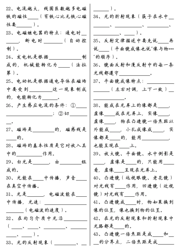 26秋新课改中考物理《常用定理定律92条【空白+答案】》,完整电子版可打印-第3张图片-四季读书网 26秋新课改中考物理《常用定理定律92条【空白+答案】》,完整电子版可打印-第3张图片-四季读书网