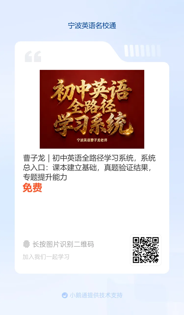 蛟川书院八下期中考长难句2025年4月26日,内部讲解全卷考点+修改学生作文+发录播复习-第6张图片-四季读书网