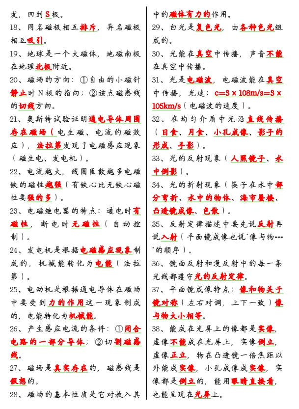 26秋新课改中考物理《常用定理定律92条【空白+答案】》,完整电子版可打印-第5张图片-四季读书网 26秋新课改中考物理《常用定理定律92条【空白+答案】》,完整电子版可打印-第5张图片-四季读书网