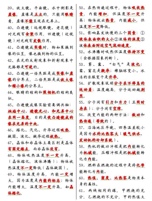 26秋新课改中考物理《常用定理定律92条【空白+答案】》,完整电子版可打印-第6张图片-四季读书网 26秋新课改中考物理《常用定理定律92条【空白+答案】》,完整电子版可打印-第6张图片-四季读书网