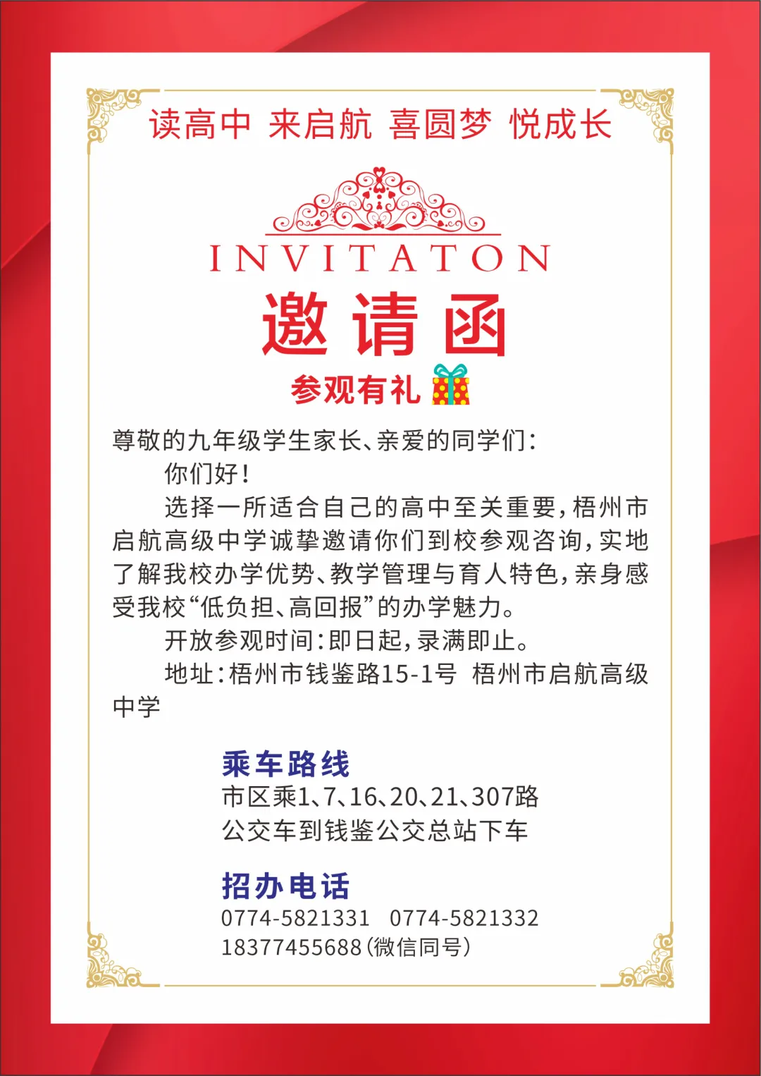中考成绩C+或C等,想读高中,来启航高中普职融通班,学费3800元/期-第5张图片-四季读书网