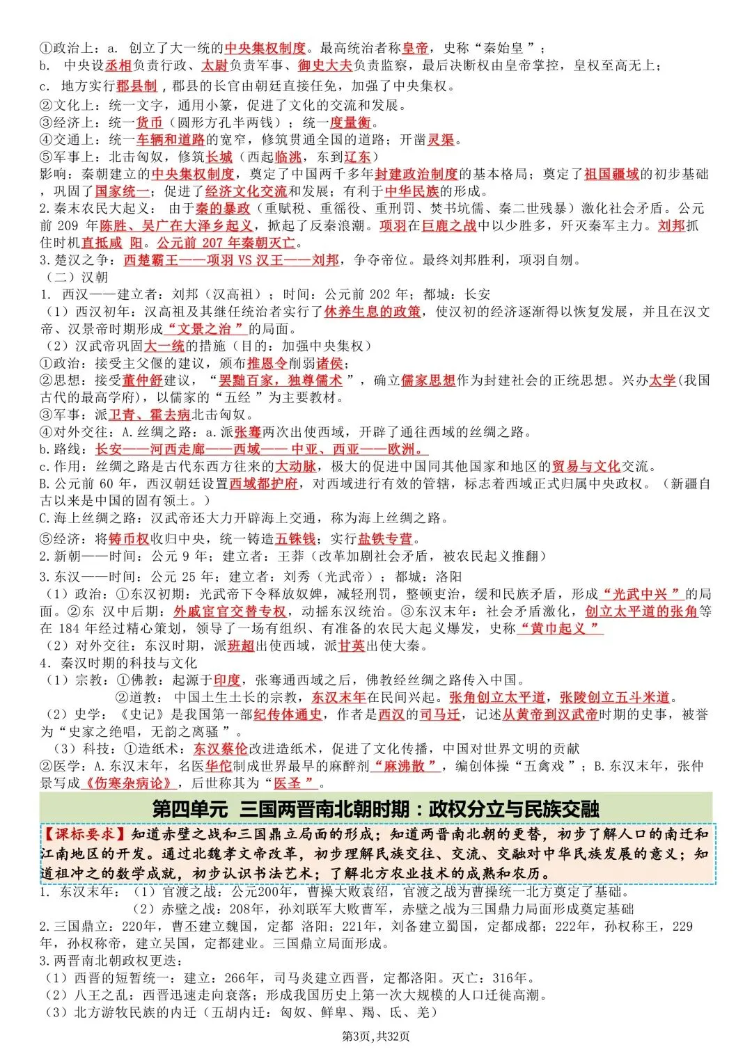 2026秋新版中考历史《总复习提纲》(知识点汇总)可打印-第5张图片-四季读书网 2026秋新版中考历史《总复习提纲》(知识点汇总)可打印-第5张图片-四季读书网