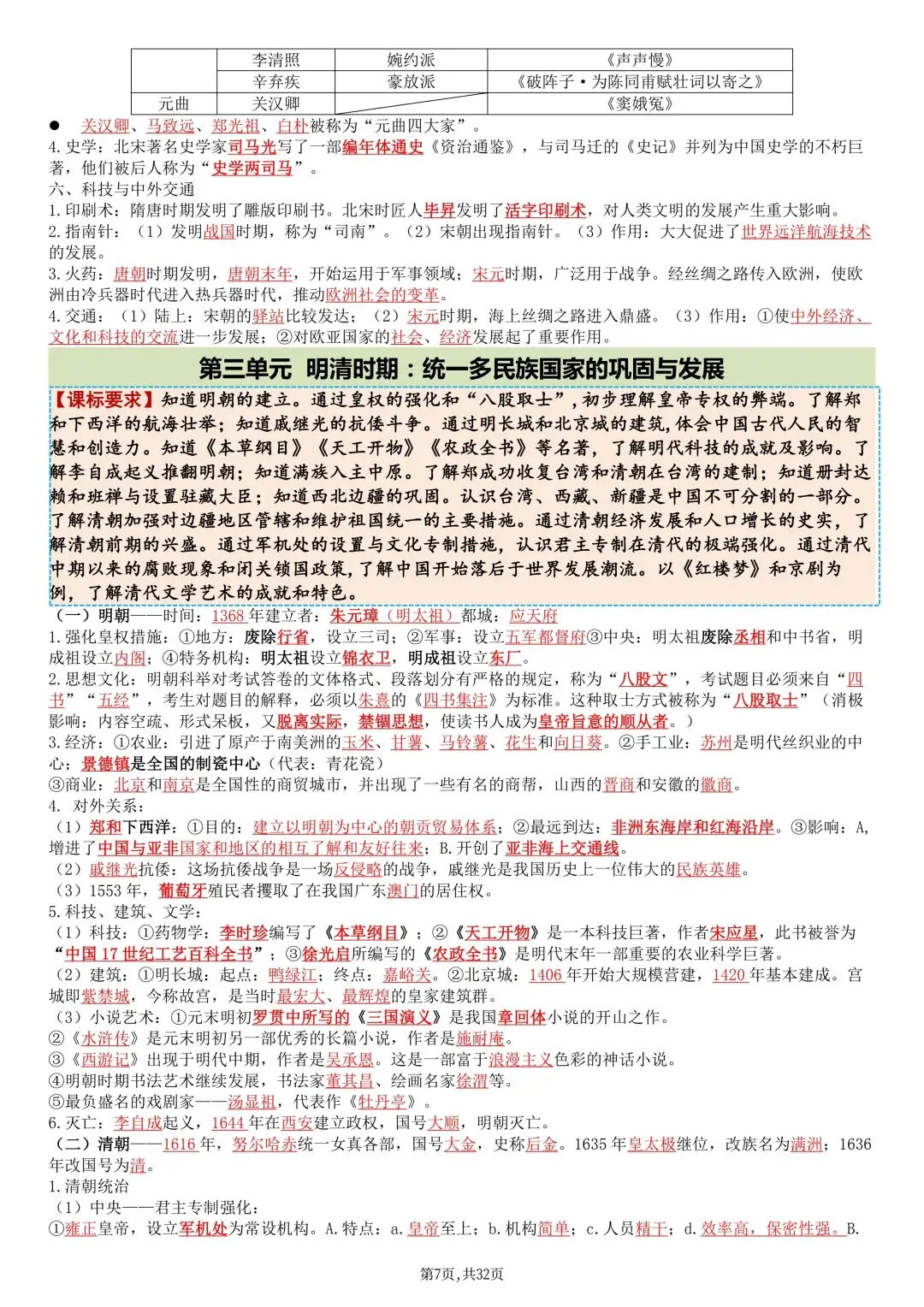 2026秋新版中考历史《总复习提纲》(知识点汇总)可打印-第9张图片-四季读书网 2026秋新版中考历史《总复习提纲》(知识点汇总)可打印-第9张图片-四季读书网