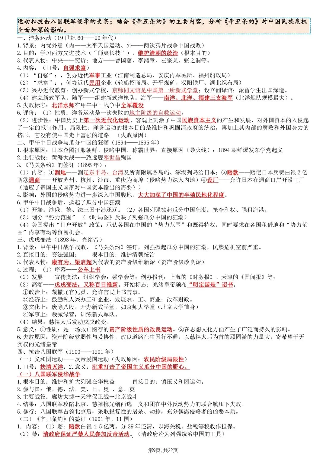 2026秋新版中考历史《总复习提纲》(知识点汇总)可打印-第11张图片-四季读书网 2026秋新版中考历史《总复习提纲》(知识点汇总)可打印-第11张图片-四季读书网