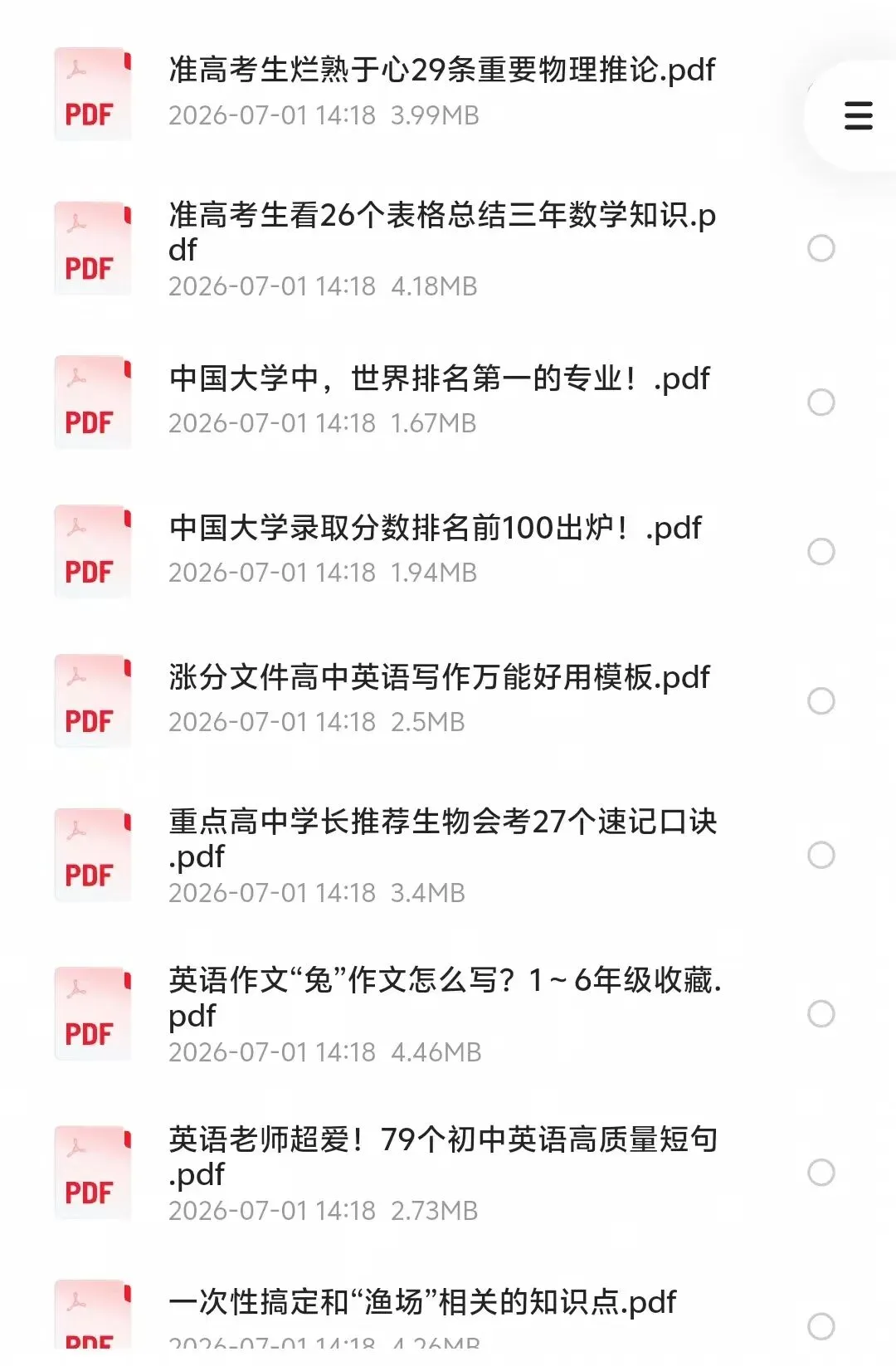 暑假初中全科资料合集|预习复习、真题习题全部整理完毕-第2张图片-四季读书网