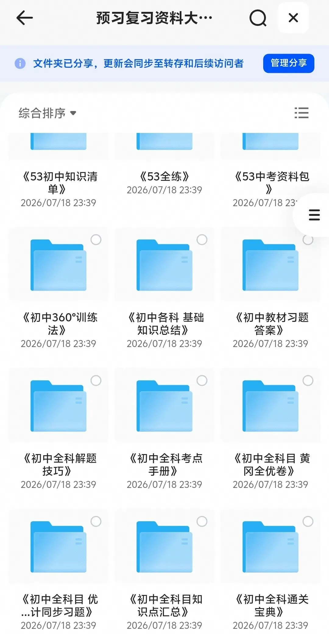 暑假初中全科资料合集|预习复习、真题习题全部整理完毕-第3张图片-四季读书网