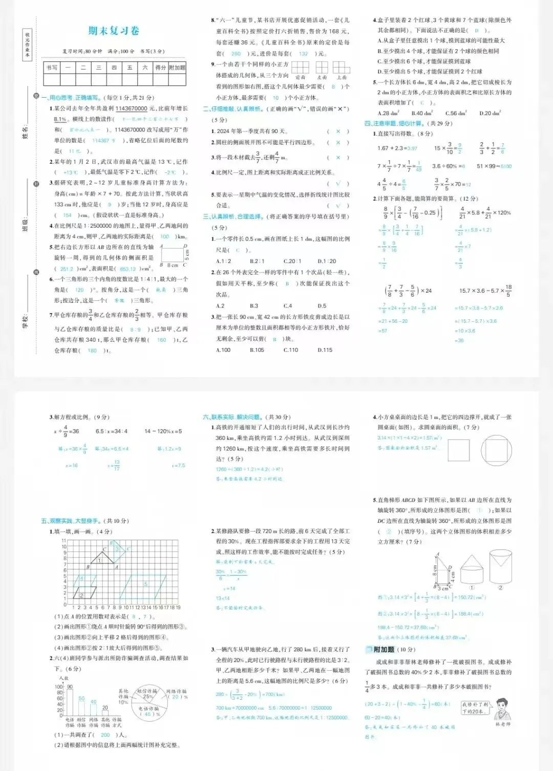 暑假初中全科资料合集|预习复习、真题习题全部整理完毕-第4张图片-四季读书网
