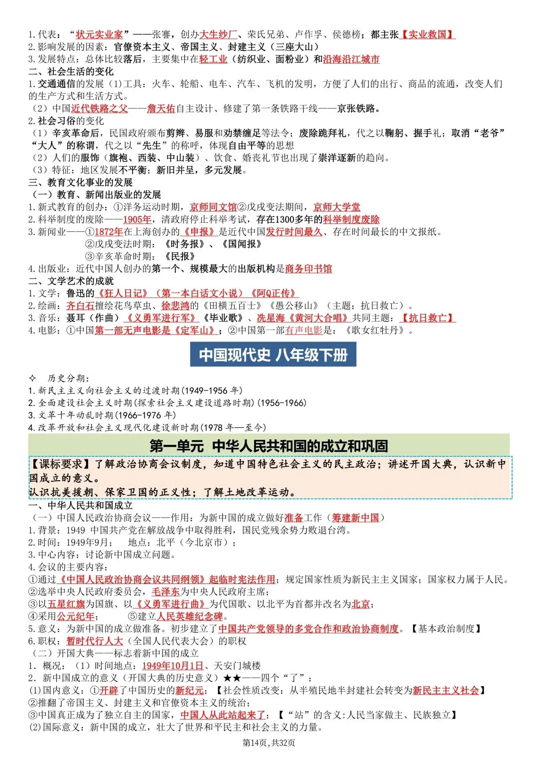 2026秋新版中考历史《总复习提纲》(知识点汇总)可打印-第16张图片-四季读书网 2026秋新版中考历史《总复习提纲》(知识点汇总)可打印-第16张图片-四季读书网