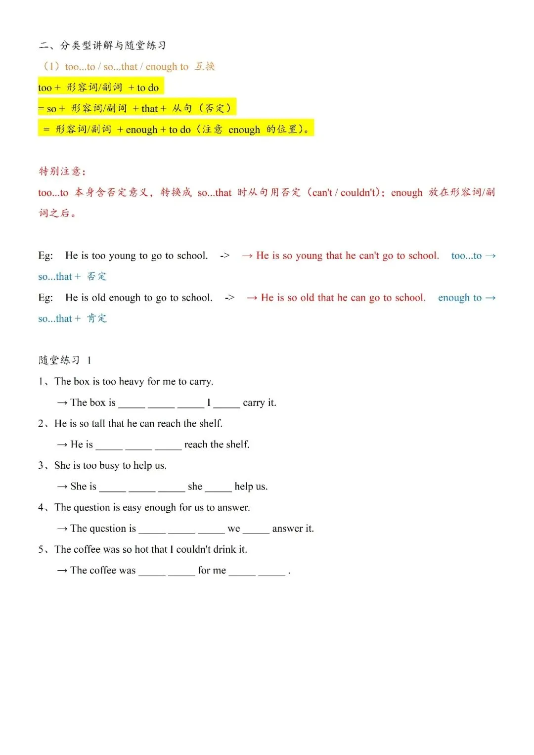【同义句转换】2026年上海中考英语语法复习之同义句转换专项练习-第3张图片-四季读书网