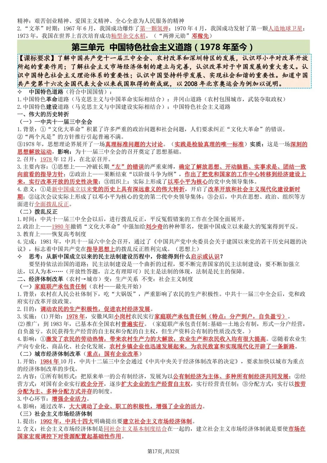 2026秋新版中考历史《总复习提纲》(知识点汇总)可打印-第19张图片-四季读书网 2026秋新版中考历史《总复习提纲》(知识点汇总)可打印-第19张图片-四季读书网
