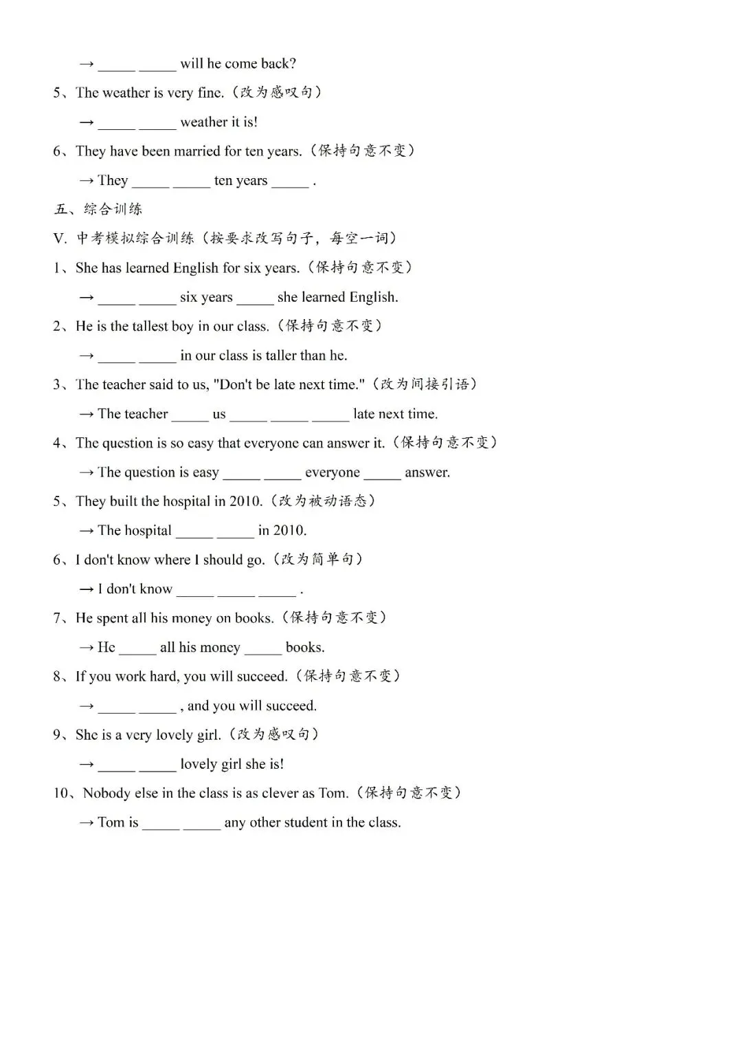 【同义句转换】2026年上海中考英语语法复习之同义句转换专项练习-第10张图片-四季读书网