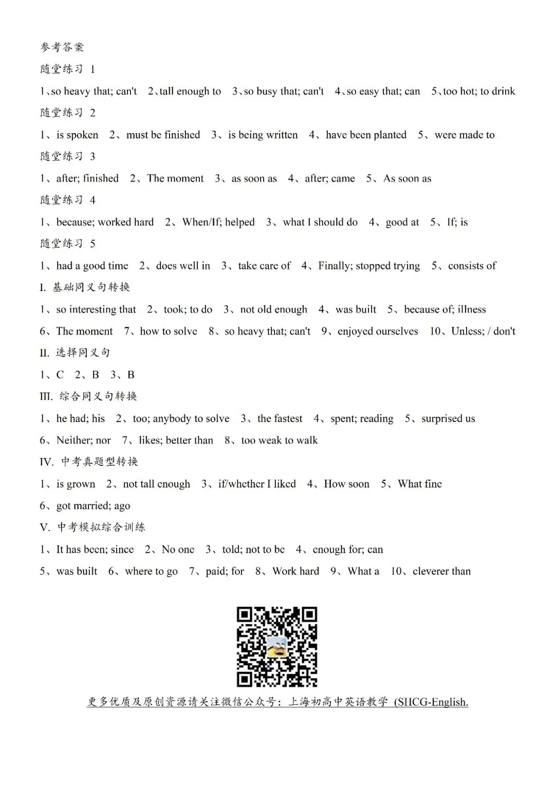 【同义句转换】2026年上海中考英语语法复习之同义句转换专项练习-第11张图片-四季读书网