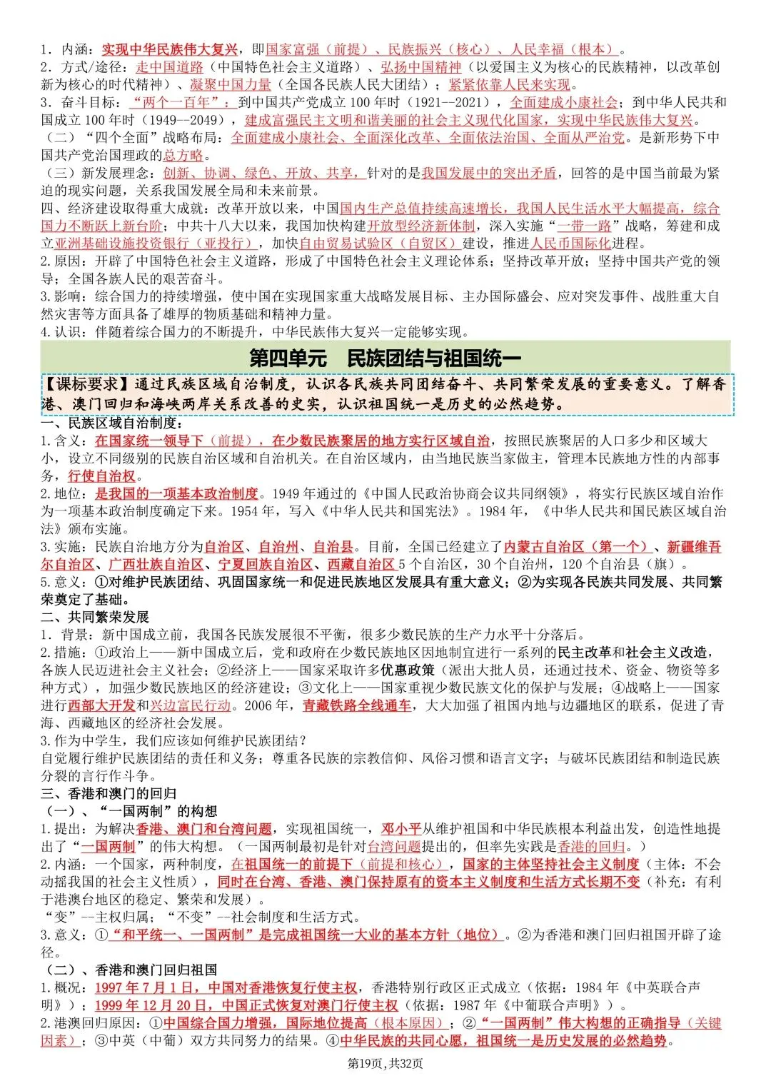 2026秋新版中考历史《总复习提纲》(知识点汇总)可打印-第21张图片-四季读书网 2026秋新版中考历史《总复习提纲》(知识点汇总)可打印-第21张图片-四季读书网