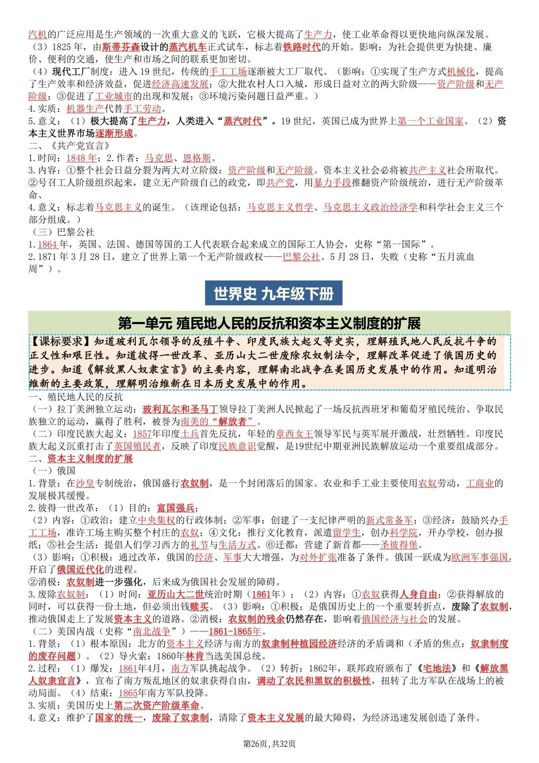 2026秋新版中考历史《总复习提纲》(知识点汇总)可打印-第28张图片-四季读书网 2026秋新版中考历史《总复习提纲》(知识点汇总)可打印-第28张图片-四季读书网