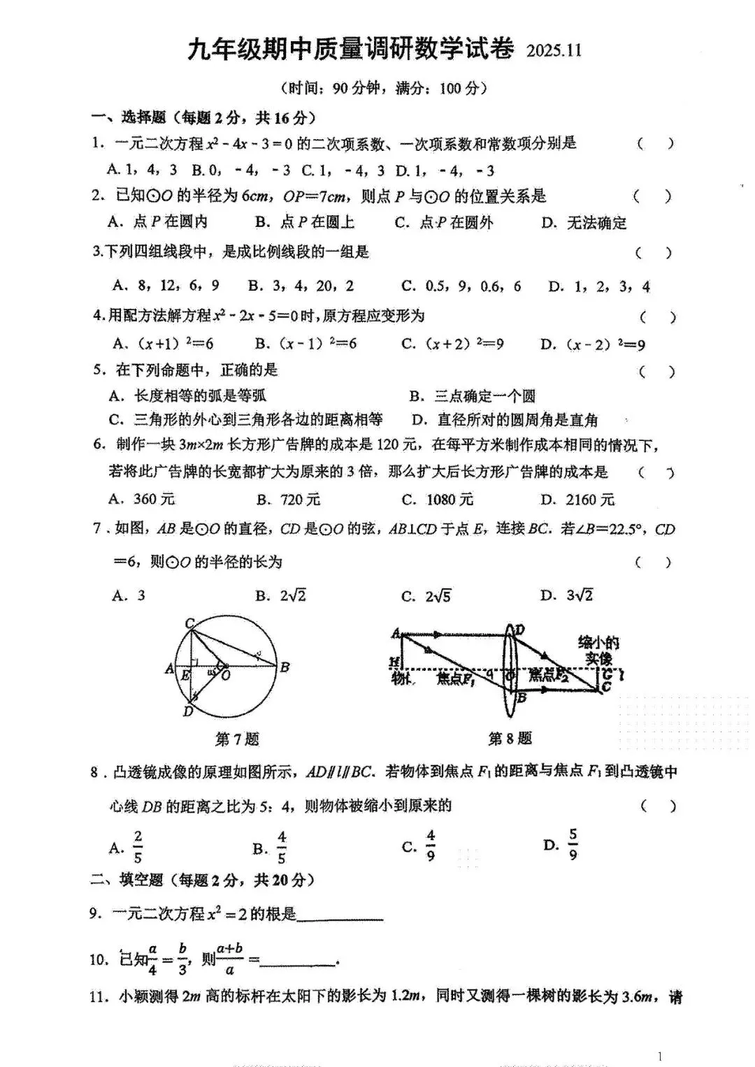 2025年常州市实验中学九年级期中数学试卷(2025.11)-第1张图片-四季读书网