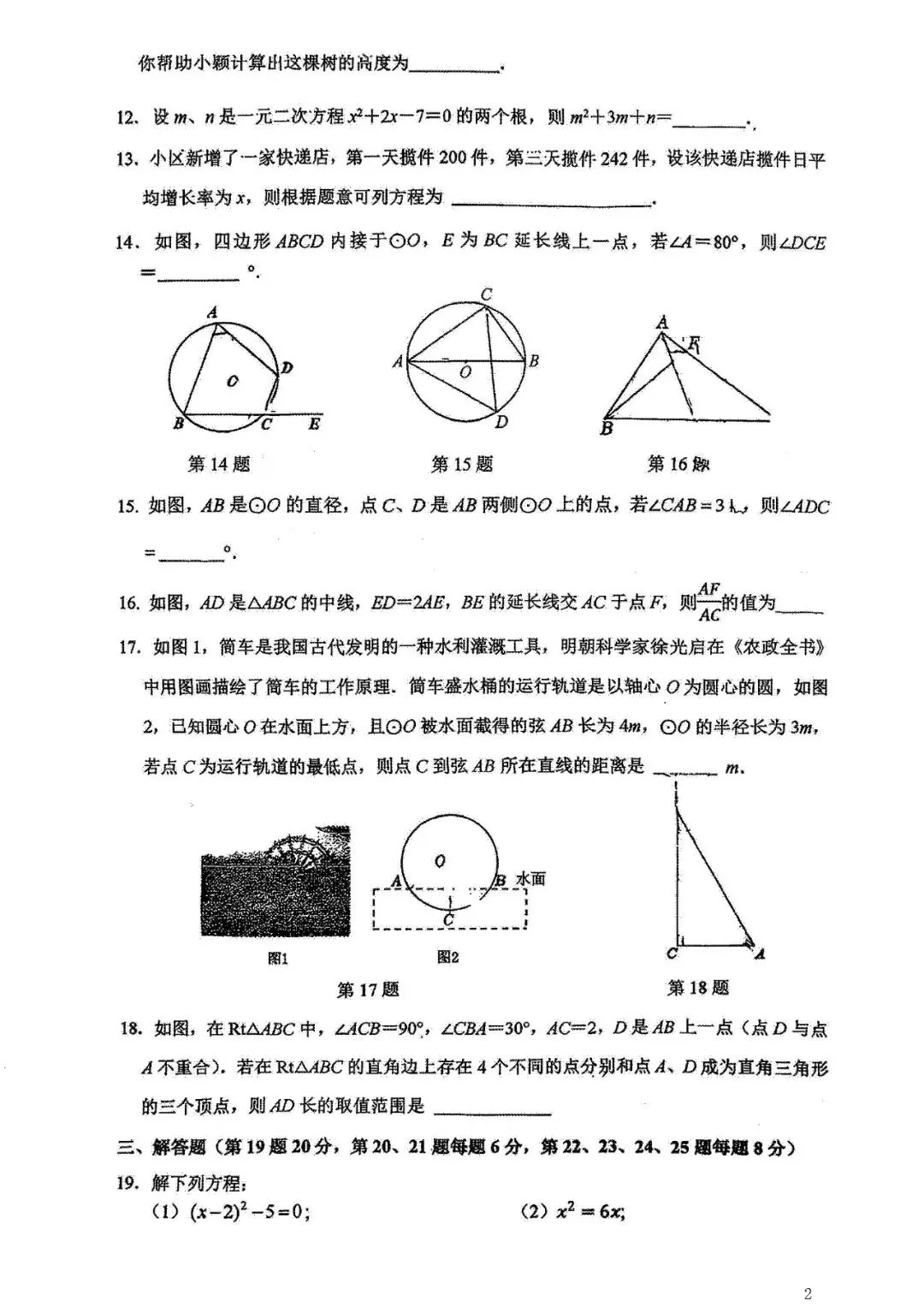 2025年常州市实验中学九年级期中数学试卷(2025.11)-第2张图片-四季读书网