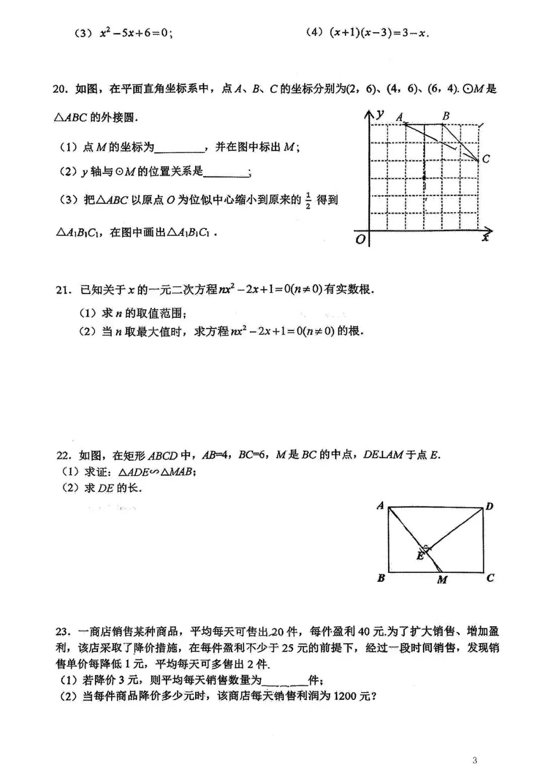 2025年常州市实验中学九年级期中数学试卷(2025.11)-第3张图片-四季读书网