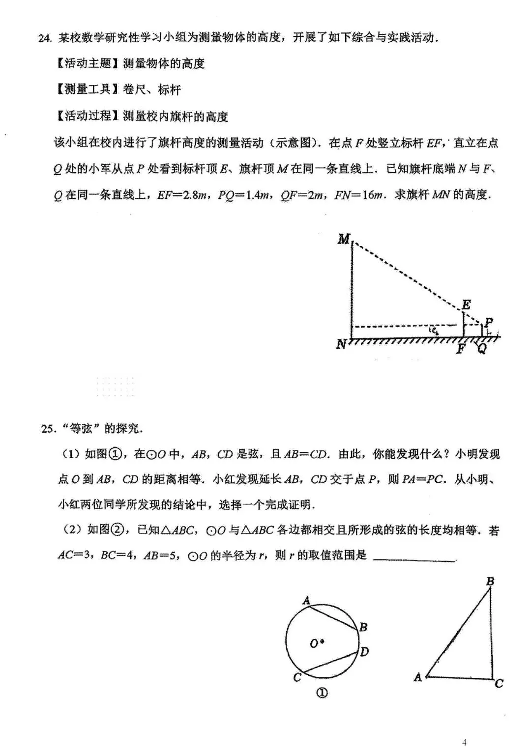 2025年常州市实验中学九年级期中数学试卷(2025.11)-第4张图片-四季读书网