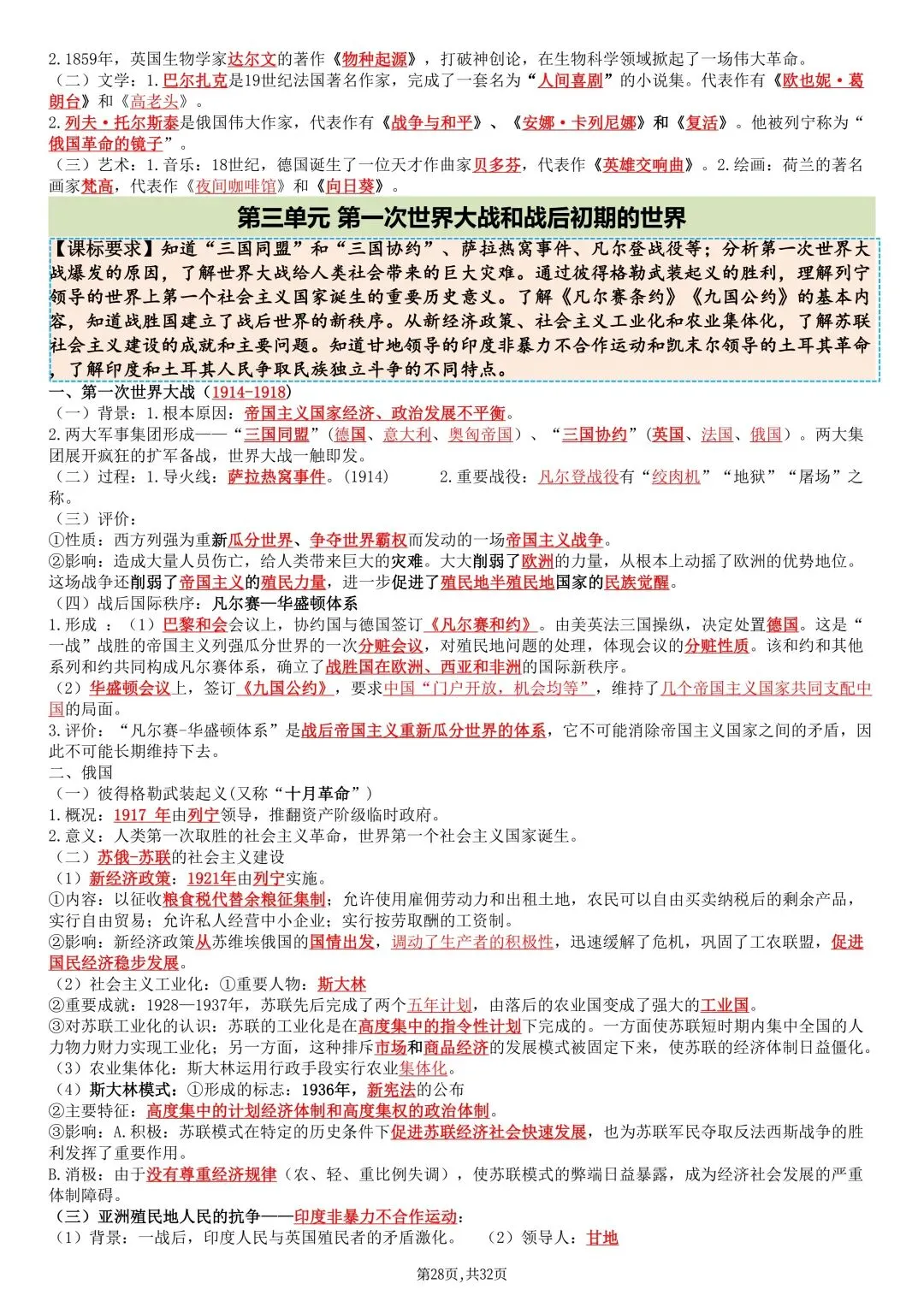 2026秋新版中考历史《总复习提纲》(知识点汇总)可打印-第30张图片-四季读书网 2026秋新版中考历史《总复习提纲》(知识点汇总)可打印-第30张图片-四季读书网