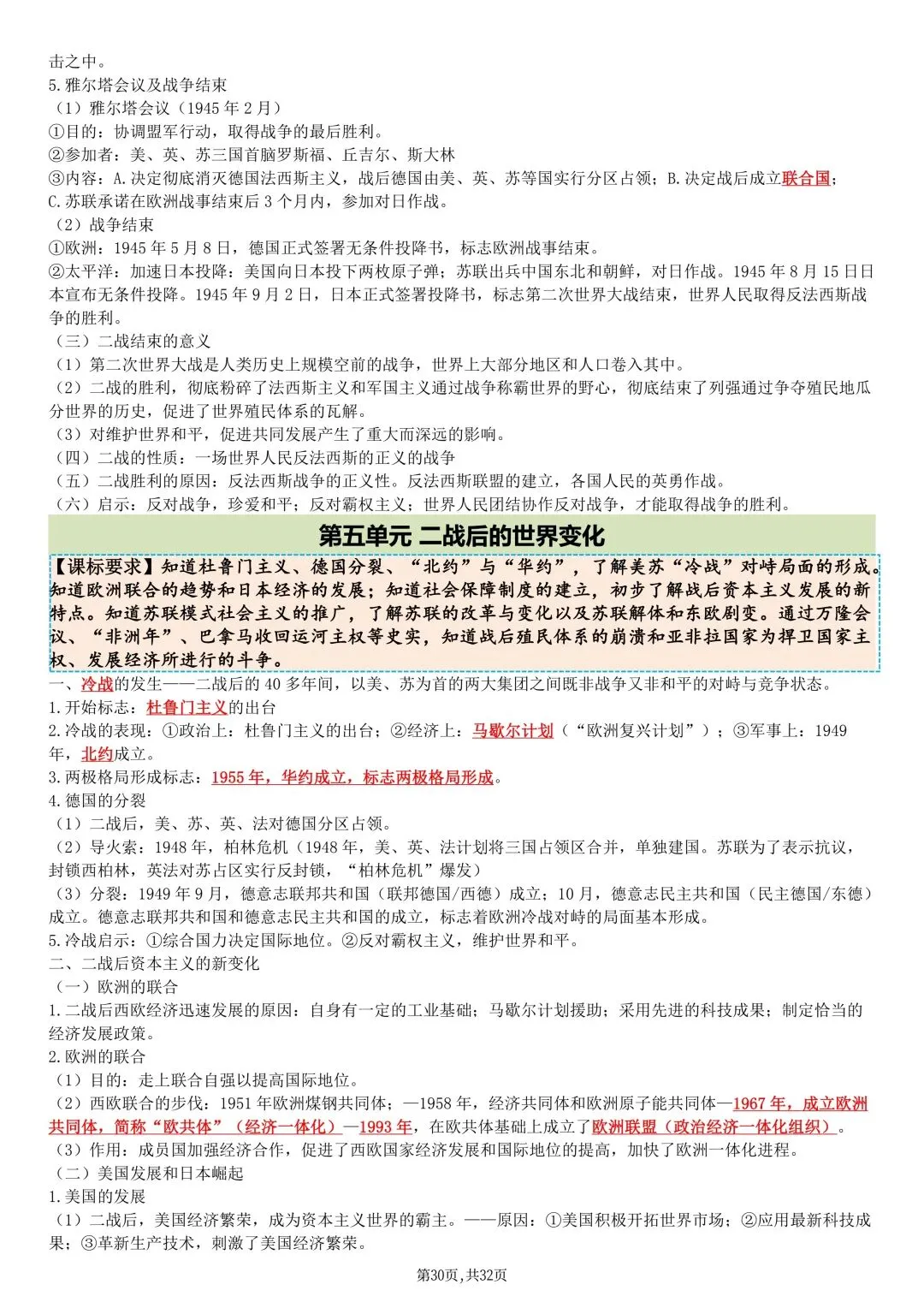 2026秋新版中考历史《总复习提纲》(知识点汇总)可打印-第32张图片-四季读书网 2026秋新版中考历史《总复习提纲》(知识点汇总)可打印-第32张图片-四季读书网