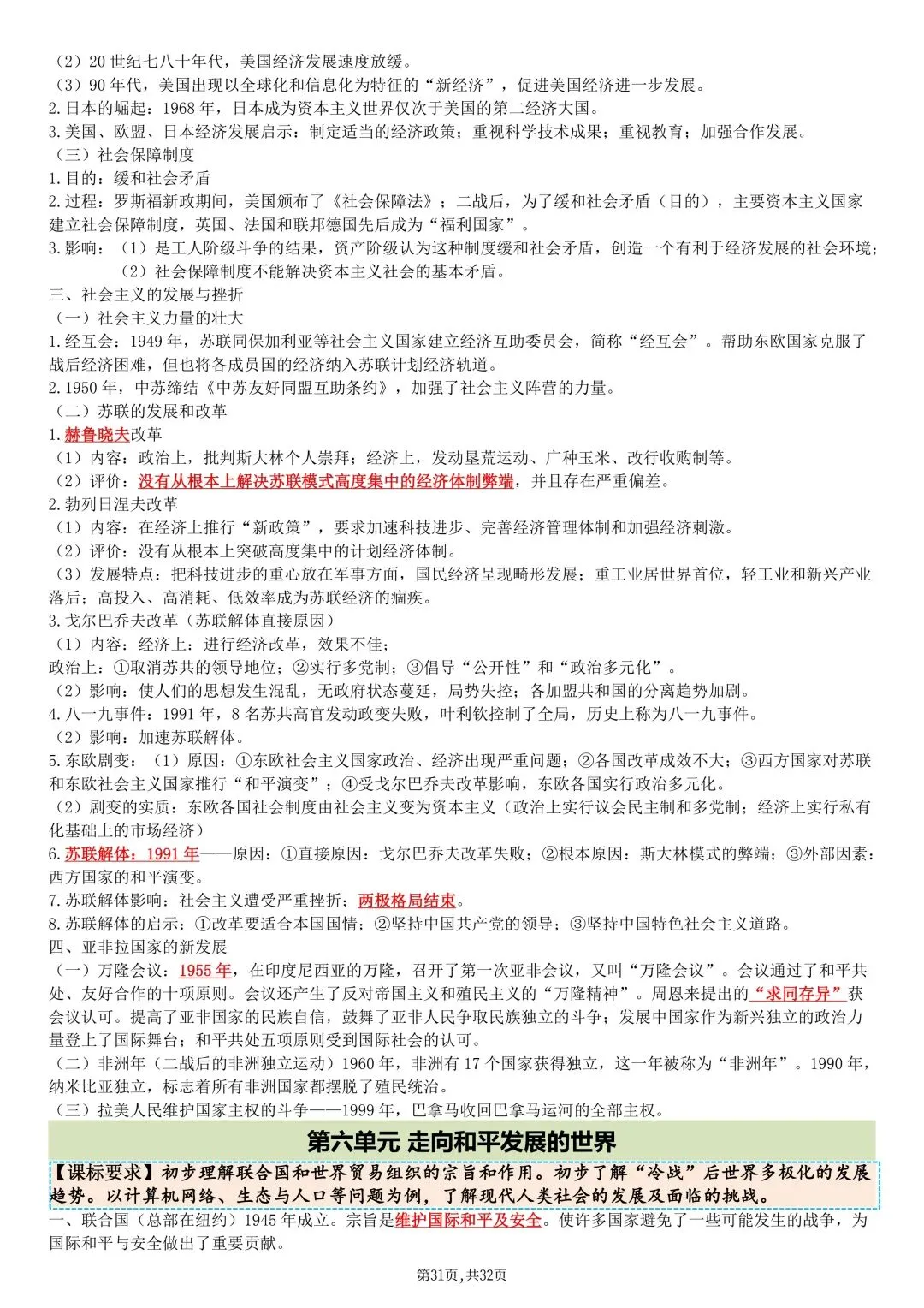 2026秋新版中考历史《总复习提纲》(知识点汇总)可打印-第33张图片-四季读书网 2026秋新版中考历史《总复习提纲》(知识点汇总)可打印-第33张图片-四季读书网