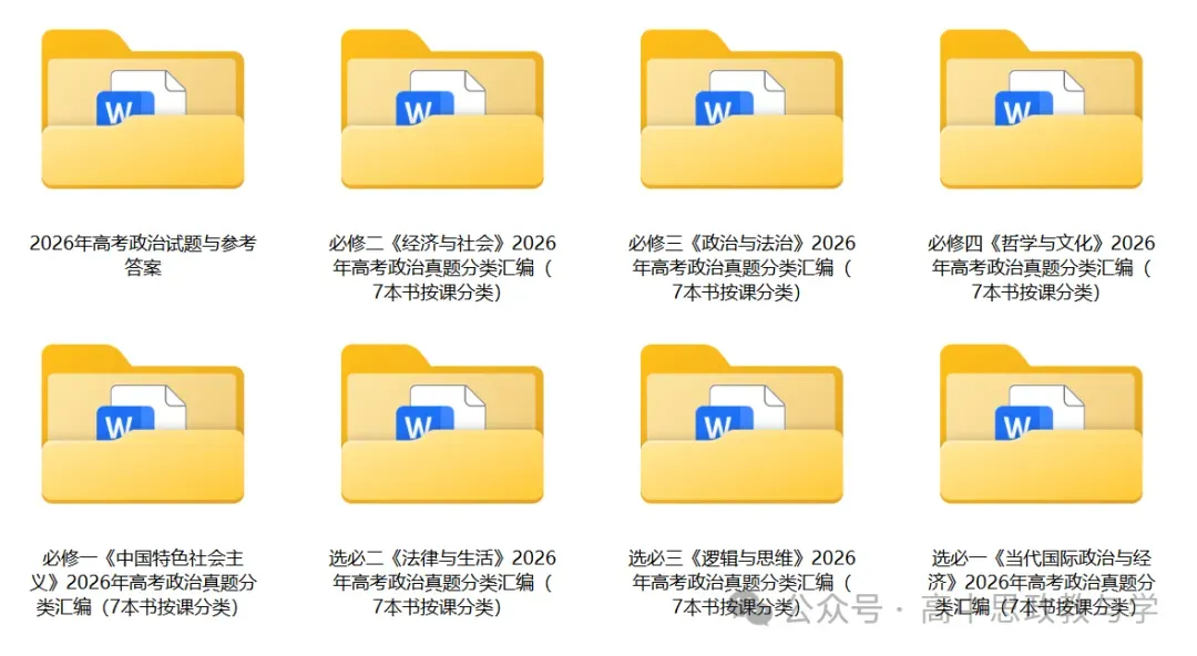 2026年高考政治真题分类汇编(7本书按课分类细分到每课)节选自18省市12套(附考情统计)-第5张图片-四季读书网 2026年高考政治真题分类汇编(7本书按课分类细分到每课)节选自18省市12套(附考情统计)-第5张图片-四季读书网