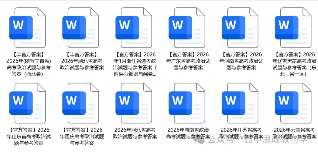 2026年高考政治真题分类汇编(7本书按课分类细分到每课)节选自18省市12套(附考情统计)-第6张图片-四季读书网 2026年高考政治真题分类汇编(7本书按课分类细分到每课)节选自18省市12套(附考情统计)-第6张图片-四季读书网