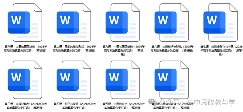 2026年高考政治真题分类汇编(7本书按课分类细分到每课)节选自18省市12套(附考情统计)-第14张图片-四季读书网 2026年高考政治真题分类汇编(7本书按课分类细分到每课)节选自18省市12套(附考情统计)-第14张图片-四季读书网