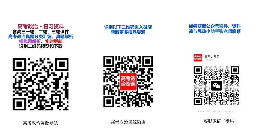 2026年高考政治真题分类汇编(7本书按课分类细分到每课)节选自18省市12套(附考情统计)-第25张图片-四季读书网 2026年高考政治真题分类汇编(7本书按课分类细分到每课)节选自18省市12套(附考情统计)-第25张图片-四季读书网