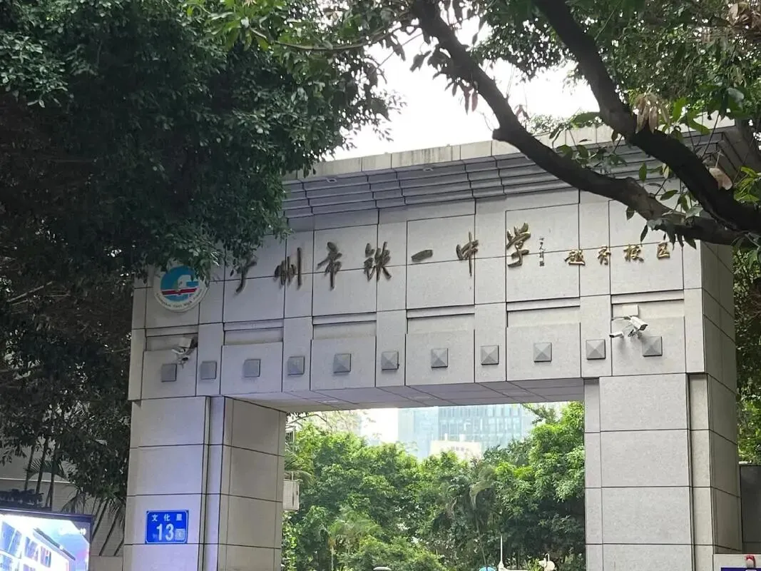 2026广州中考补录:越铁喊你回家啦!-第1张图片-四季读书网