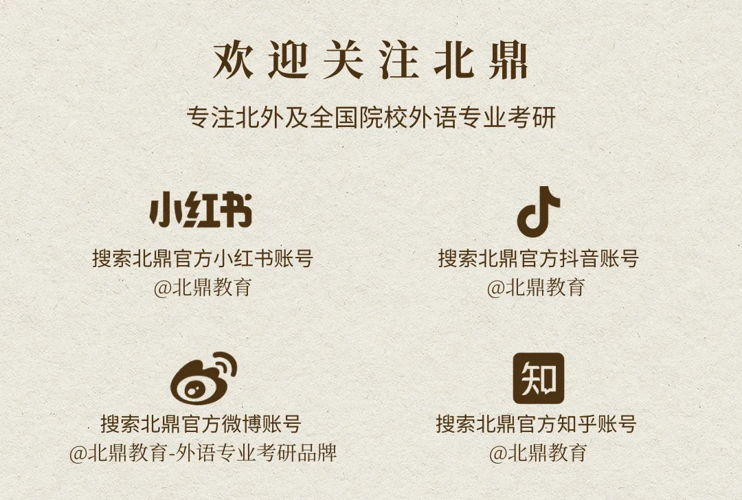 2026北外日语专业考研翻译写作真题解析-第1张图片-四季读书网 2026北外日语专业考研翻译写作真题解析-第1张图片-四季读书网