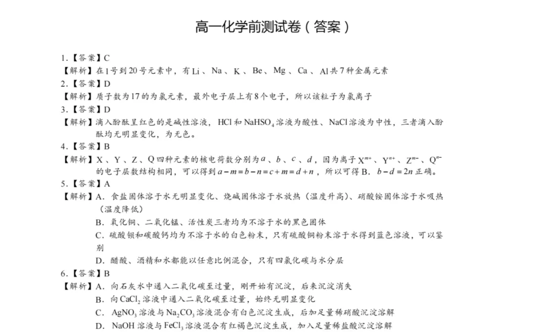 4科真题答案!北京十一学校新高一分班考数学语文英语化学(附完整答案解析)-第4张图片-四季读书网 4科真题答案!北京十一学校新高一分班考数学语文英语化学(附完整答案解析)-第4张图片-四季读书网