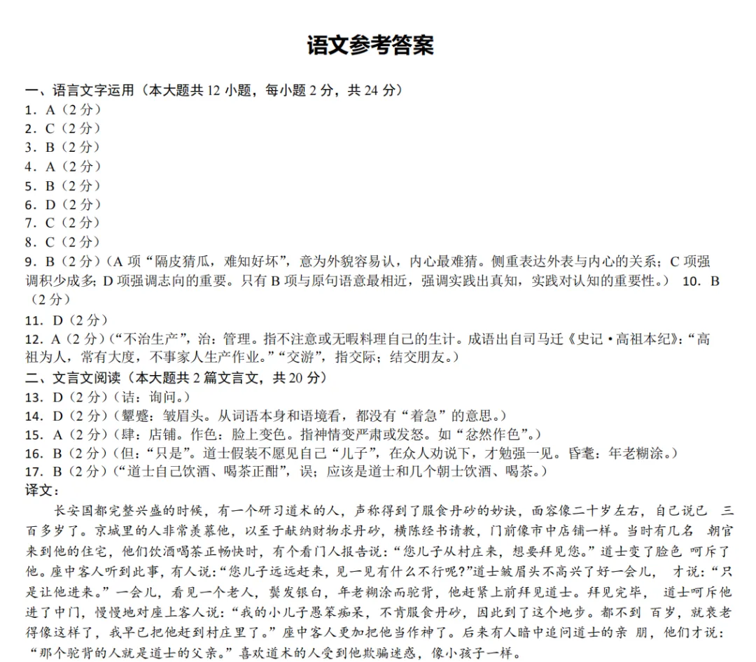 4科真题答案!北京十一学校新高一分班考数学语文英语化学(附完整答案解析)-第5张图片-四季读书网 4科真题答案!北京十一学校新高一分班考数学语文英语化学(附完整答案解析)-第5张图片-四季读书网