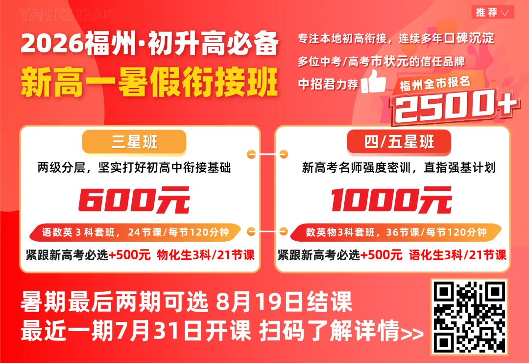 【最全】2026福州中考录取格局全解析,附排位涨跌表-第10张图片-四季读书网 【最全】2026福州中考录取格局全解析,附排位涨跌表-第10张图片-四季读书网