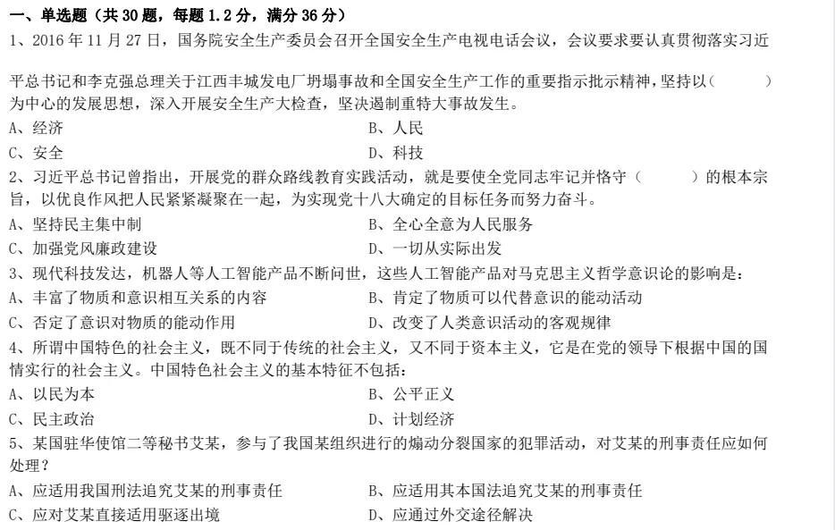 2026广东省事业单位真题+单位统考试卷及答案+招聘《基本能力测试》及答案PDF-第1张图片-四季读书网