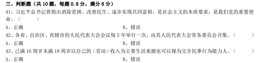 2026广东省事业单位真题+单位统考试卷及答案+招聘《基本能力测试》及答案PDF-第3张图片-四季读书网