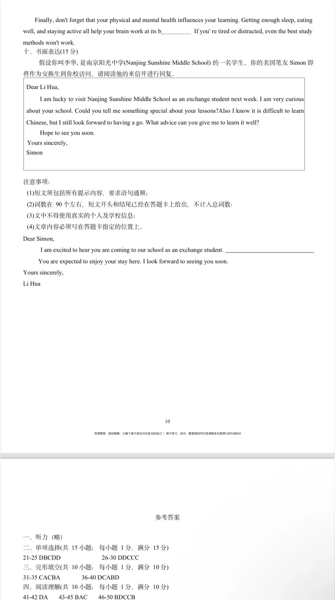 金中河西·8上10月试卷·英语·25年卷+答案(考试重难点!!)-第3张图片-四季读书网