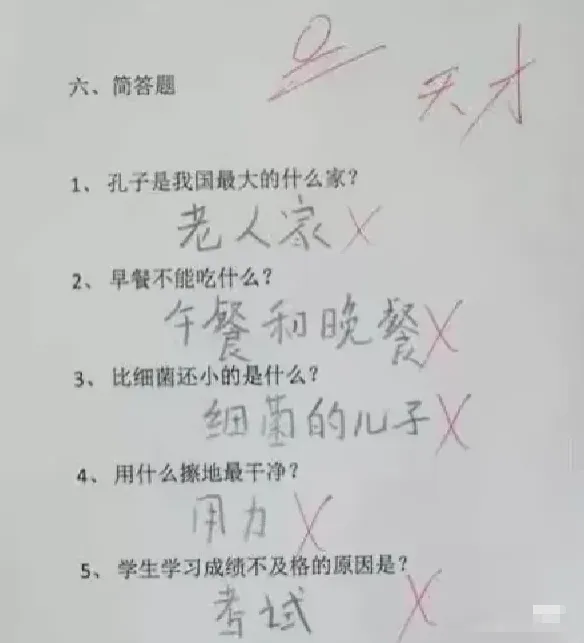 全网最“人间清醒”试卷!0分题题扎心,看完发现我竟无法反驳-第1张图片-四季读书网 全网最“人间清醒”试卷!0分题题扎心,看完发现我竟无法反驳-第1张图片-四季读书网