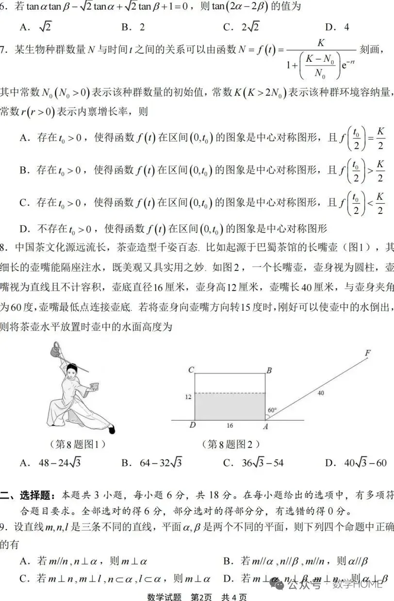 2026年上学期高二期末试卷(宁波)-第2张图片-四季读书网