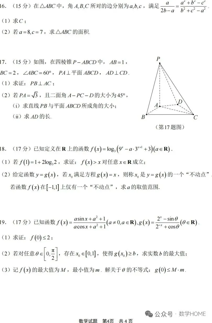 2026年上学期高二期末试卷(宁波)-第4张图片-四季读书网