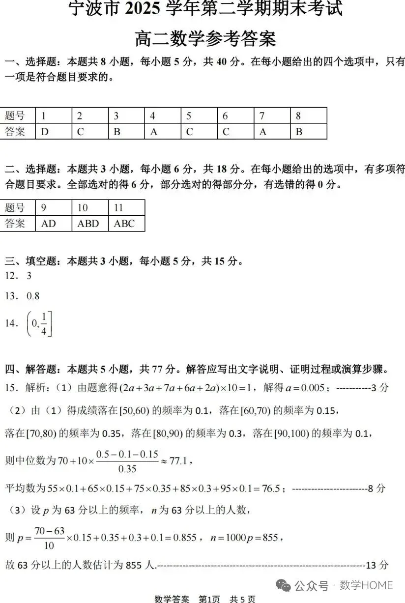 2026年上学期高二期末试卷(宁波)-第5张图片-四季读书网