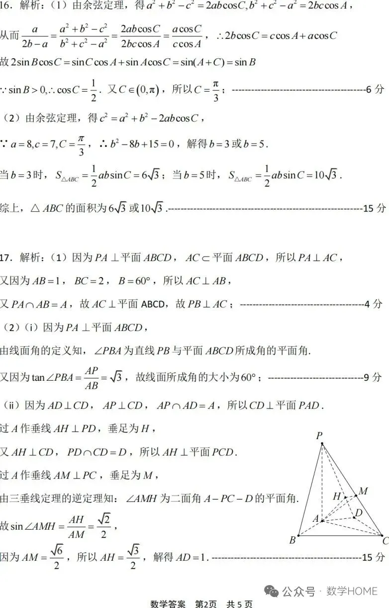 2026年上学期高二期末试卷(宁波)-第6张图片-四季读书网