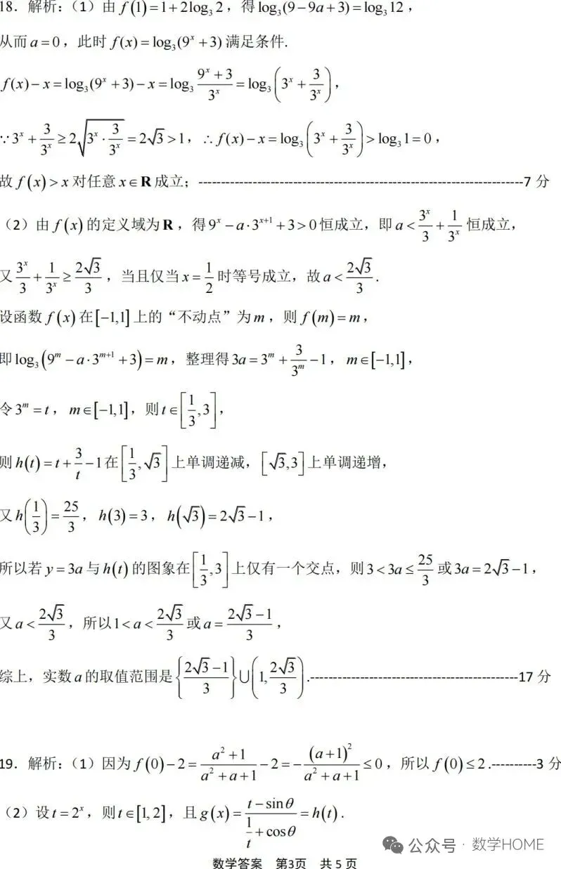 2026年上学期高二期末试卷(宁波)-第7张图片-四季读书网
