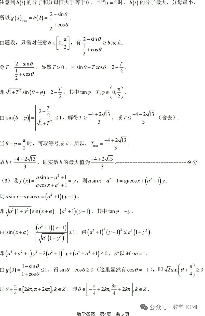 2026年上学期高二期末试卷(宁波)-第8张图片-四季读书网